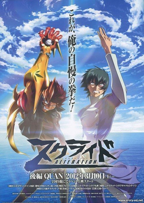 Scryed Alteration II: Quan filmas online