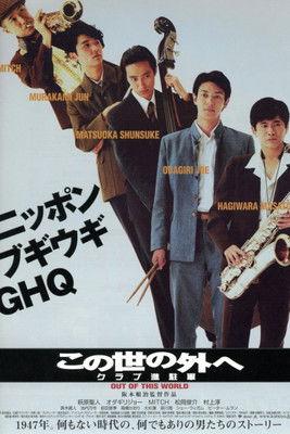 Out of This World filmas online