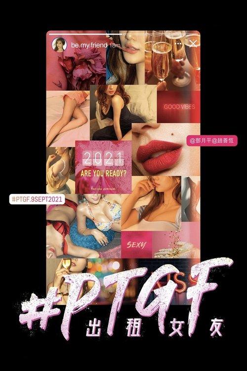 #PTGF出租女友 filmas online