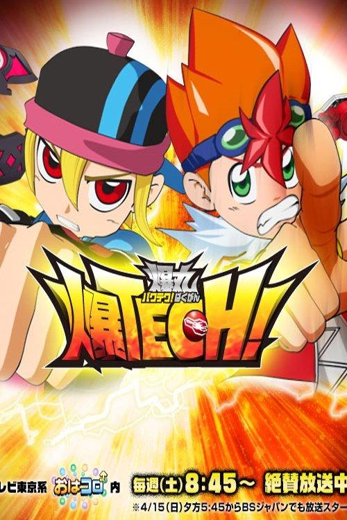 爆TECH! 爆丸 filmas online