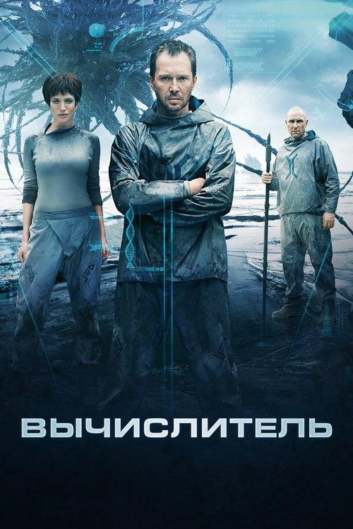 Вычислитель filmas online