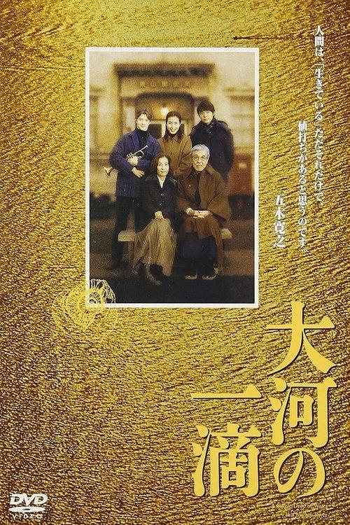 A Single Drop of Water in a Mighty River filmas online