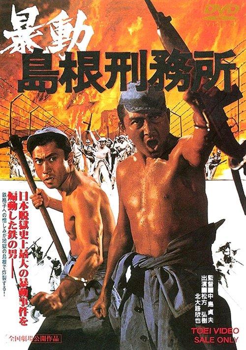 Shimane Prison Riot filmas online
