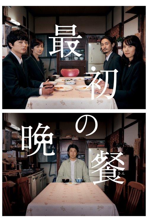 The First Supper filmas online