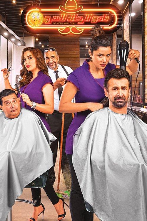 The Secret Men Club filmas online