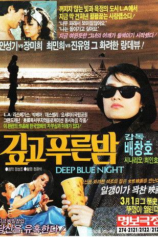 Deep Blue Night filmas online