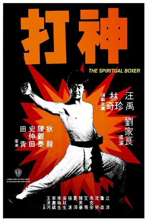 The Spiritual Boxer filmas online