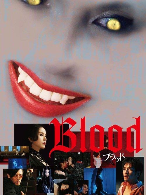 Blood ブラッド filmas online