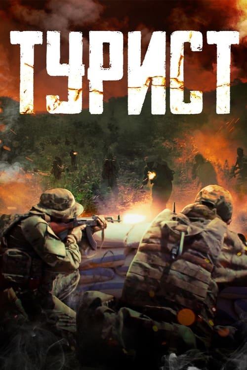 Tourist filmas online