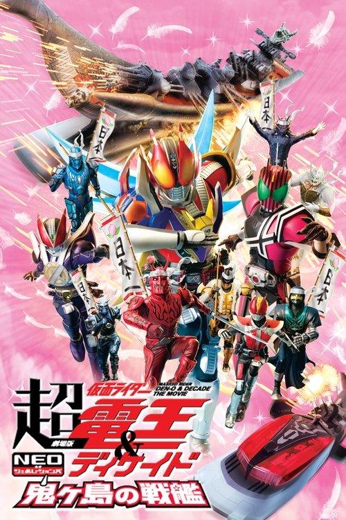 Super Kamen Rider Den-O & Decade NEO Generations: The Onigashima Warship filmas online