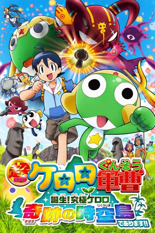 Sergeant Keroro The Super Duper Movie 5: Creation! Ultimate Keroro, Wonder Space-Time Island filmas online