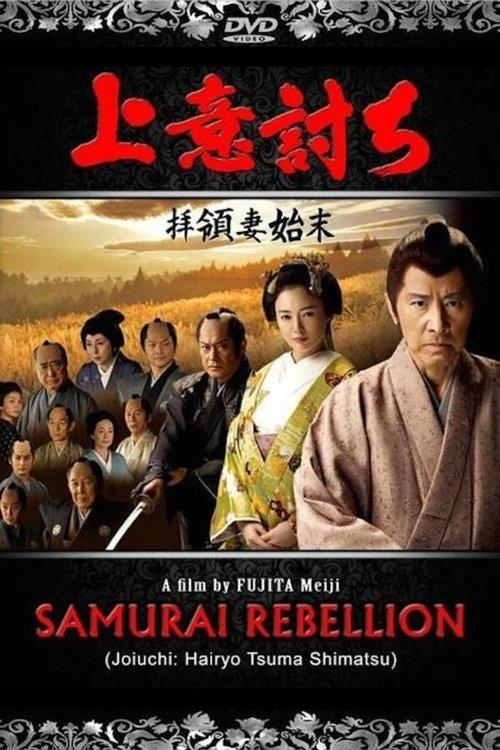 Love or Duty: Samurai Rebellion filmas online