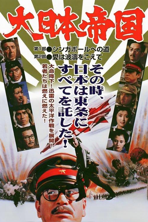 The Imperial Japanese Empire filmas online