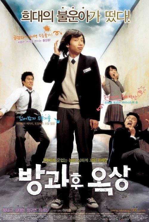 See You After School filmas online