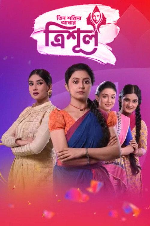 Tin Shaktir Aadhar-Trishul filmas online
