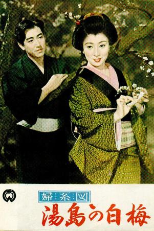 The Romance of Yushima filmas online