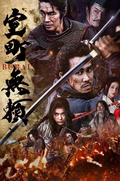 Muromachi Burai filmas online