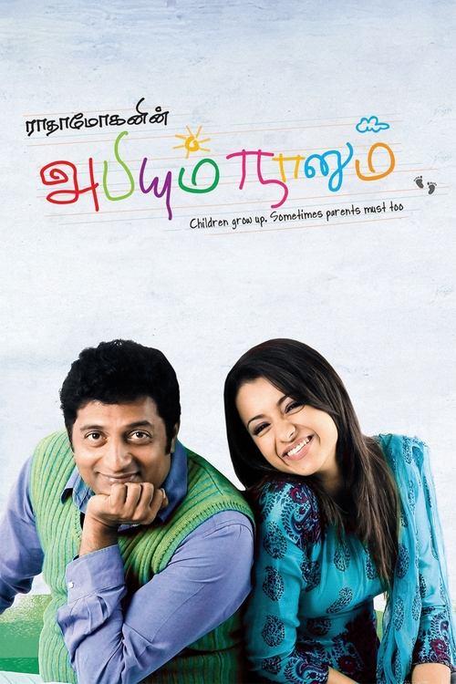Abhiyum Naanum filmas online