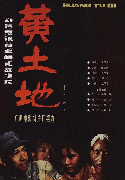 Yellow Earth filmas online