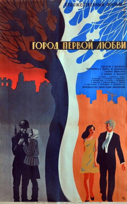 Город первой любви filmas online
