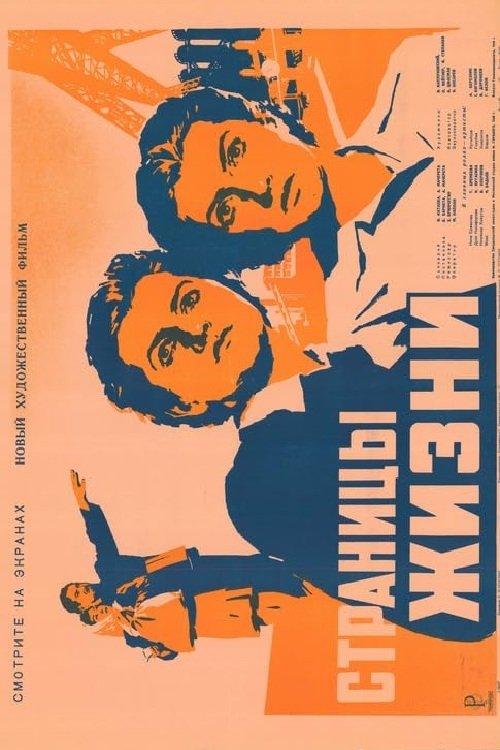 Страницы жизни filmas online