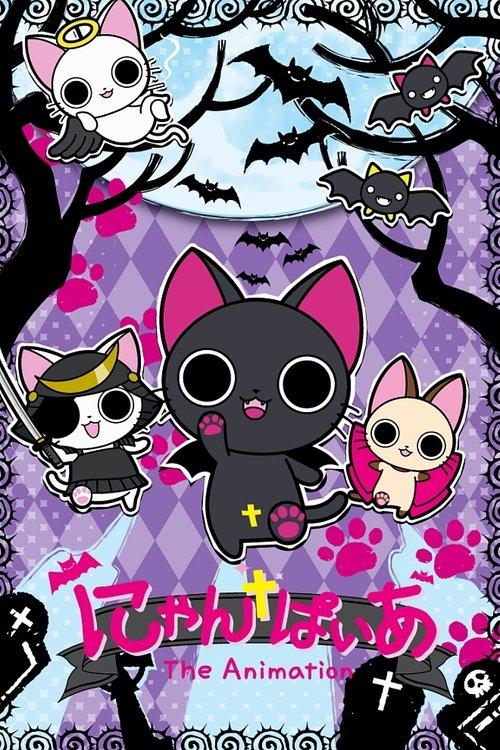 にゃんぱいあ The Animation filmas online