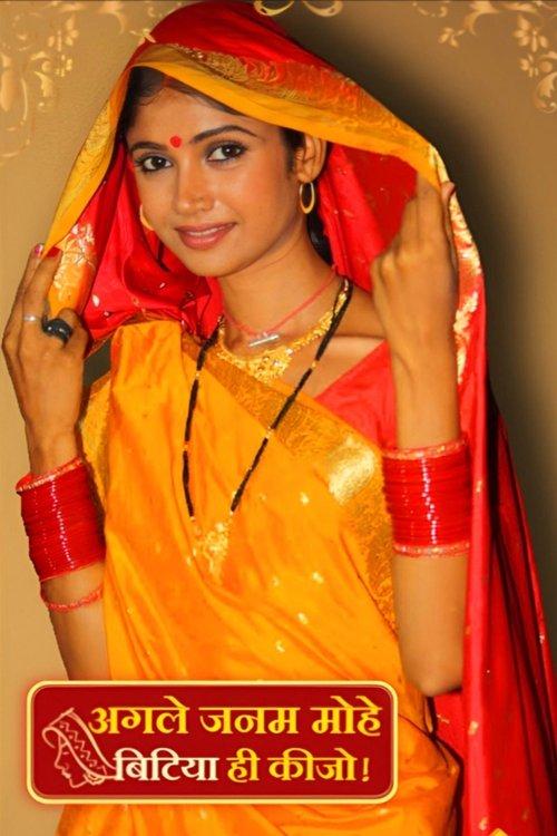 Agle Janam Mohe Bitiya Hi Kijo filmas online