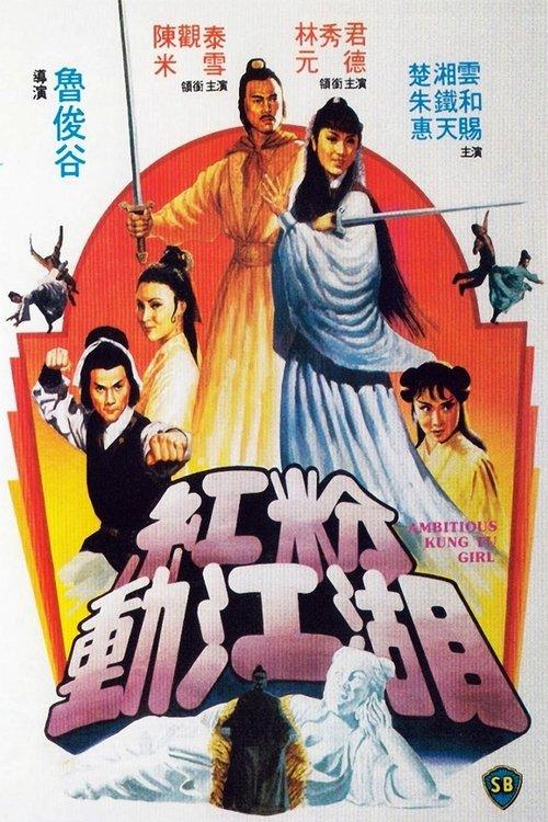 Ambitious Kung Fu Girl filmas online