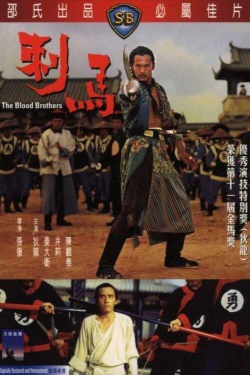 Blood Brothers filmas online