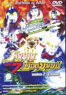Hanuman and the Seven Ultramen filmas online