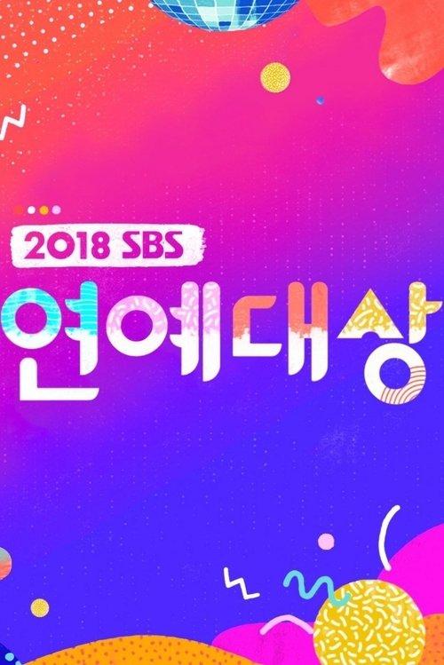 SBS 연예대상 filmas online
