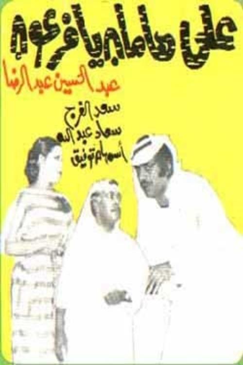 Not To Hamman, Pharaoh filmas online