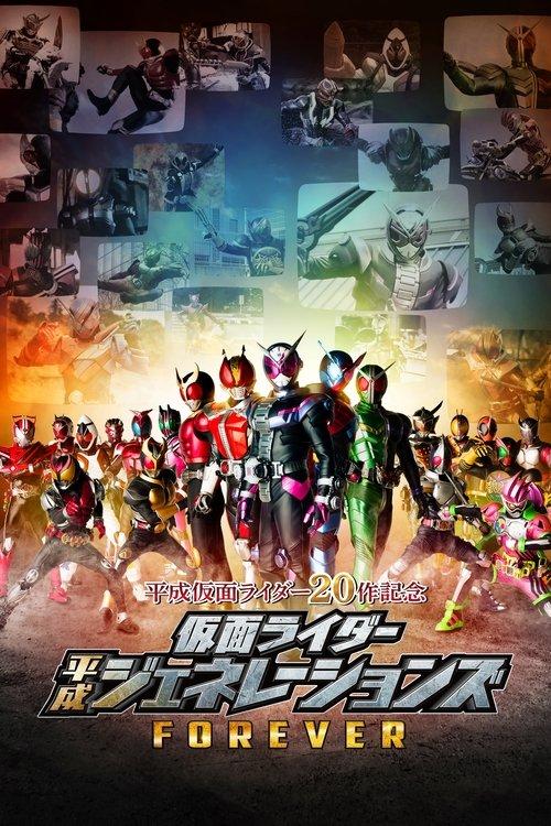 仮面ライダー平成ジェネレーションズFOREVER filmas online