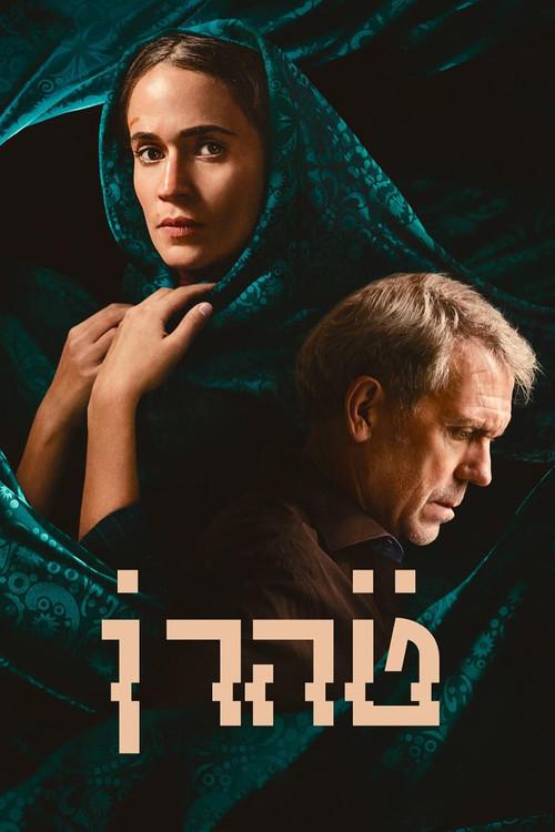Teheranas filmas online