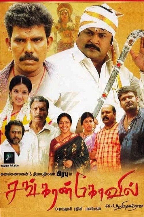 Sankarankovil filmas online