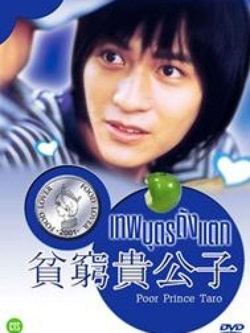 Poor Prince filmas online