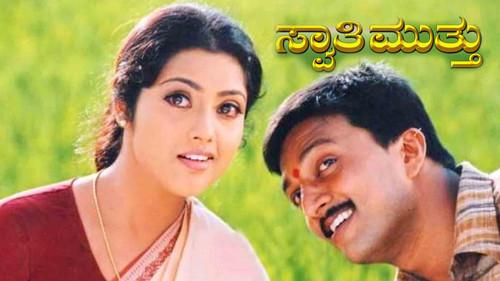 Swaathi Mutthu filmas žiurėti online