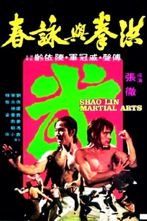 Shaolin Martial Arts filmas online