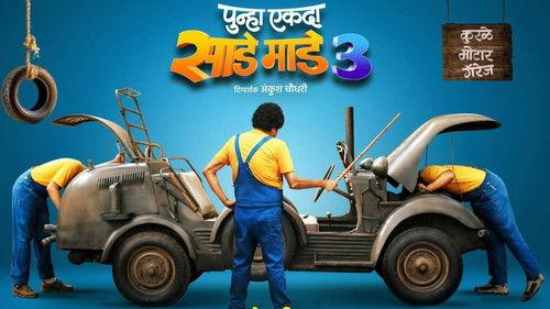 Punha Ekda Sade Made 3 filmas žiurėti online