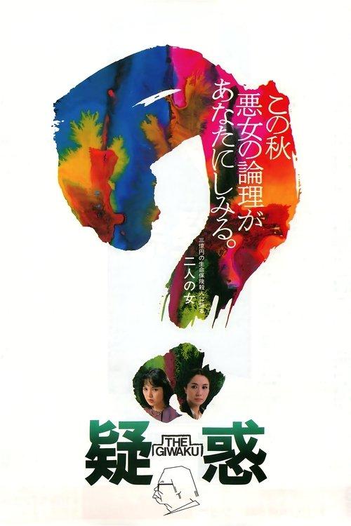 Suspicion filmas online