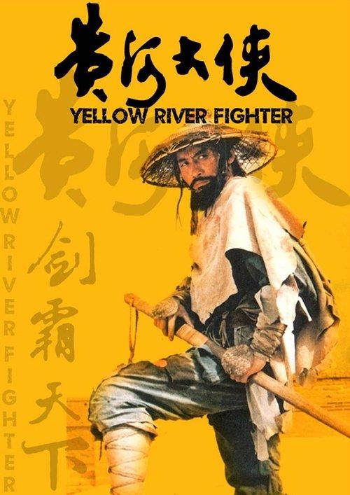 Yellow River Fighter filmas online