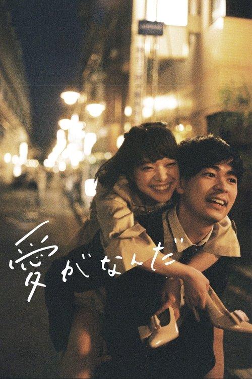 What Is Love? filmas online