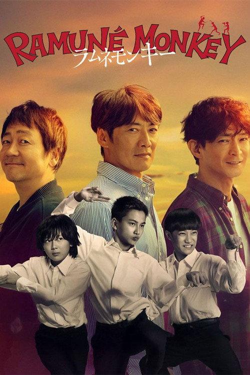 Ramune Monkey filmas online
