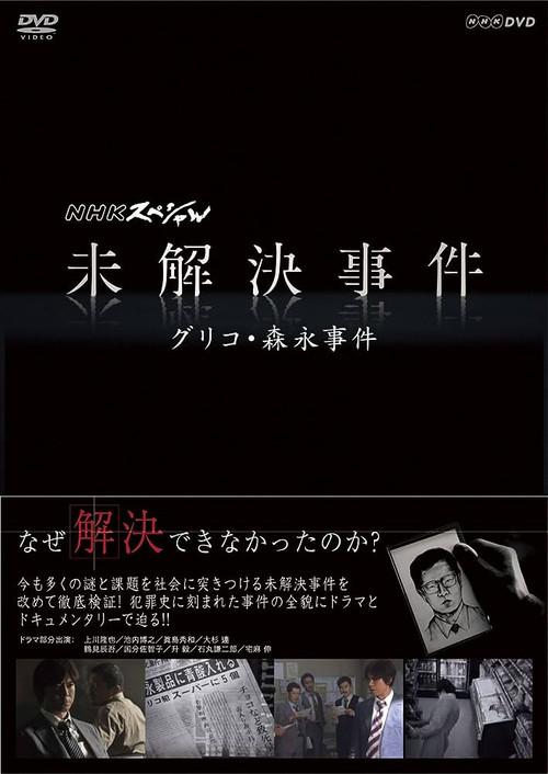 NHKスペシャル 未解決事件 filmas online