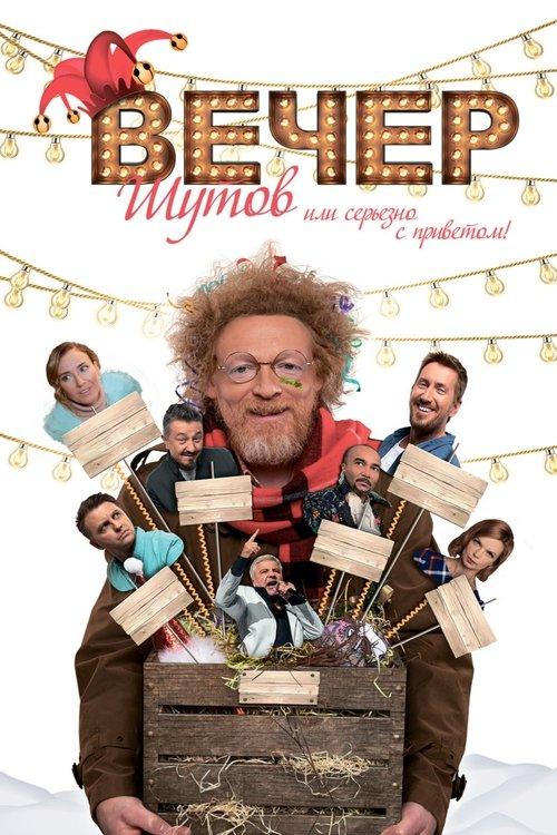 Jester's Night: Seriously Off Nut filmas online