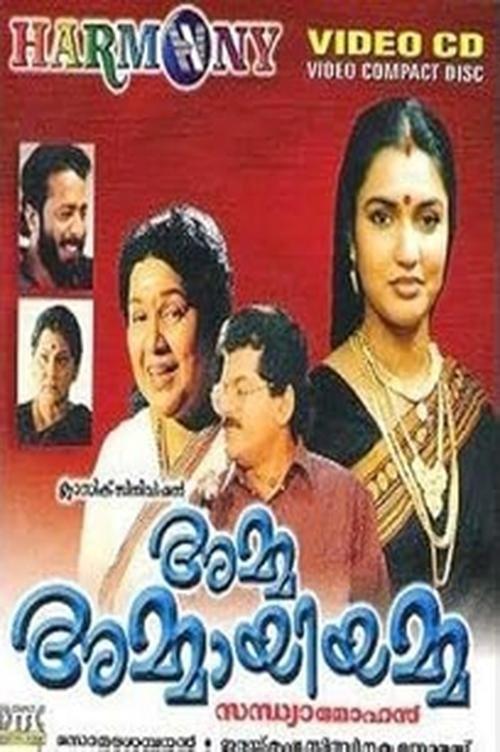 Amma Ammayiamma filmas online