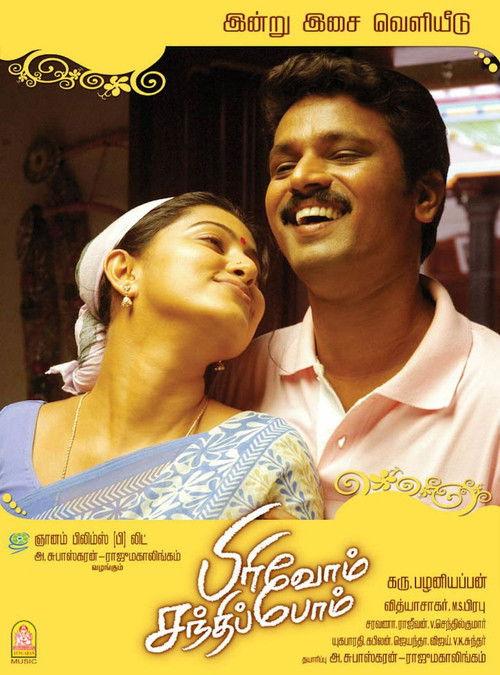 Pirivom Santhippom filmas online