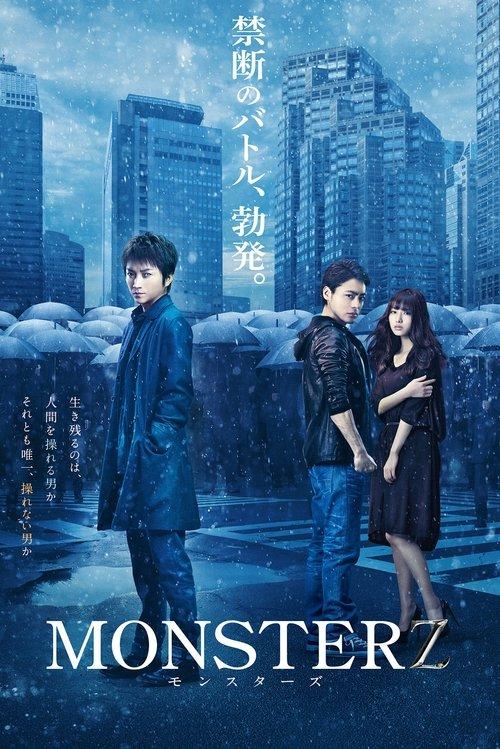 MONSTERZ モンスターズ filmas online