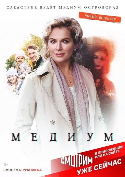Медиум filmas online