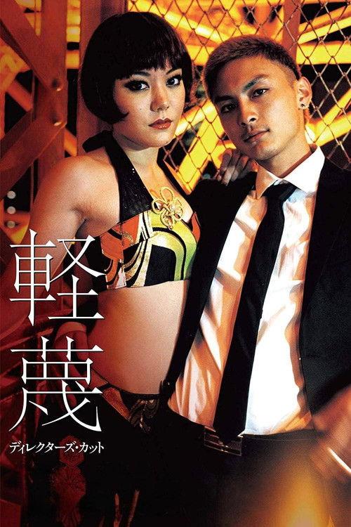 The Egoists filmas online